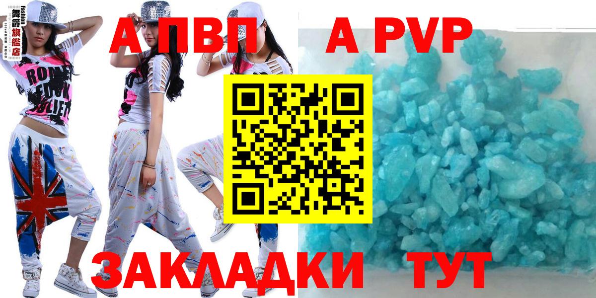 как найти закладки  APVP кристаллы  Вход с VPN  Ярцево  A PVP Соль  A-PVP кристаллы 