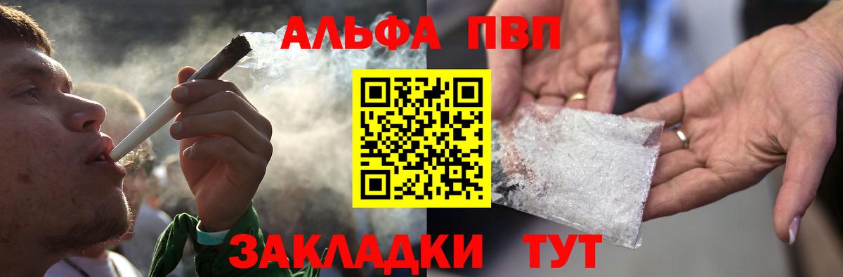 Alfa_PVP Crystall Ярцево