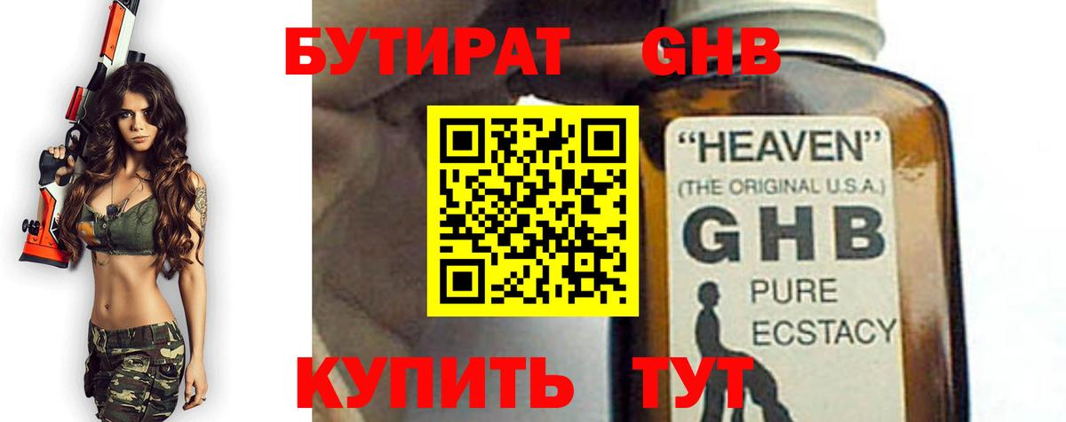 Ярцево  Бутират  Вход с VPN  БУТИРАТ GHB 