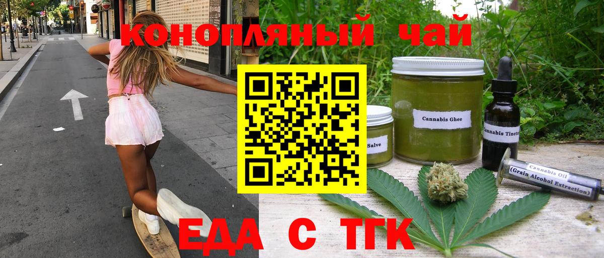 Еда ТГК марихуана  Вход с VPN  Ярцево 