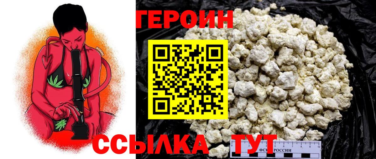 Героин белый  Вход с VPN  Ярцево 
