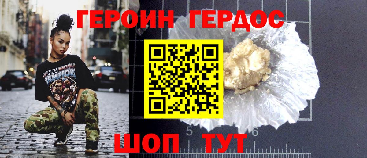 Героин Heroin Ярцево