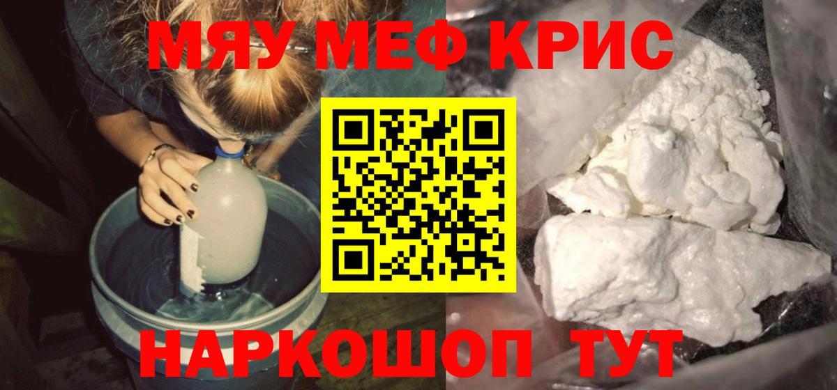 Ярцево  МЕФ кристаллы  Меф  Мефедрон кристаллы  Вход с VPN 