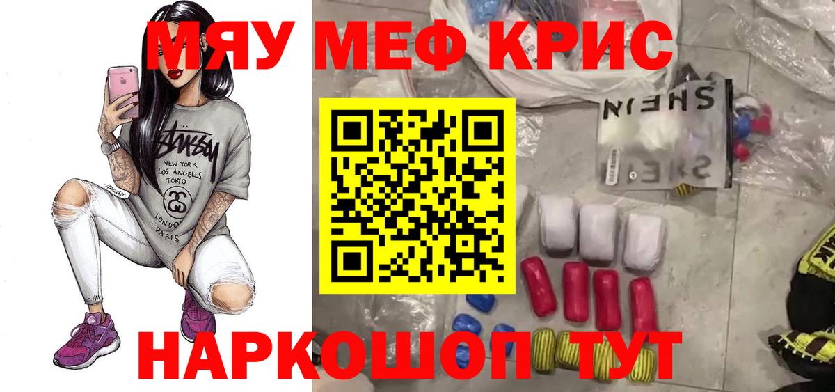 Мефедрон кристаллы Ярцево