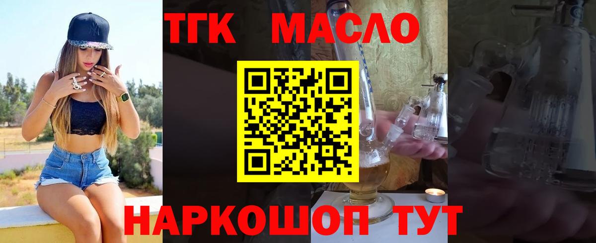 ТГК жижа Ярцево